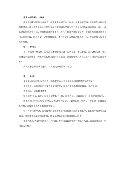 集训营开班致辞.docx