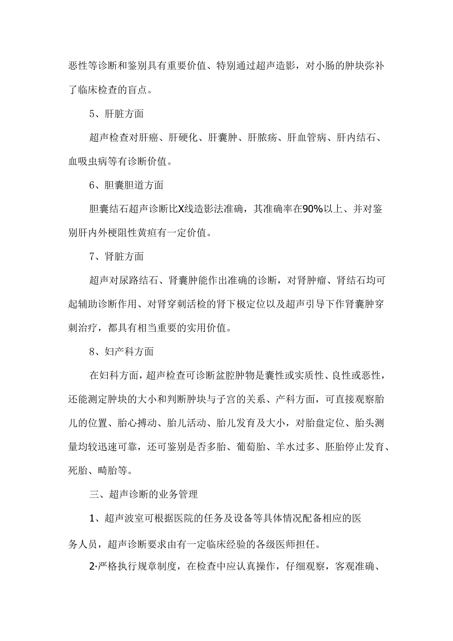 超声检查管理制度.docx_第2页