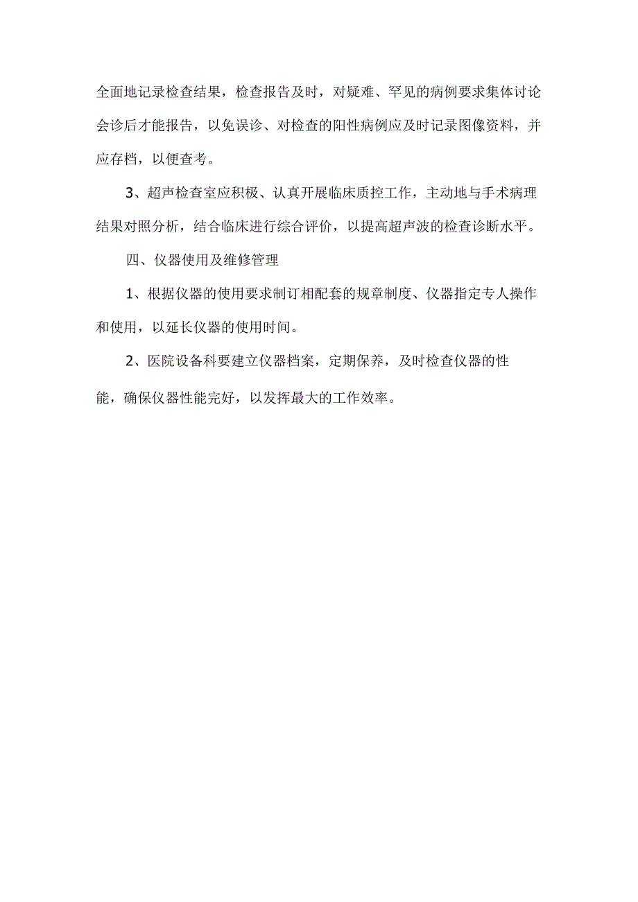 超声检查管理制度.docx_第3页
