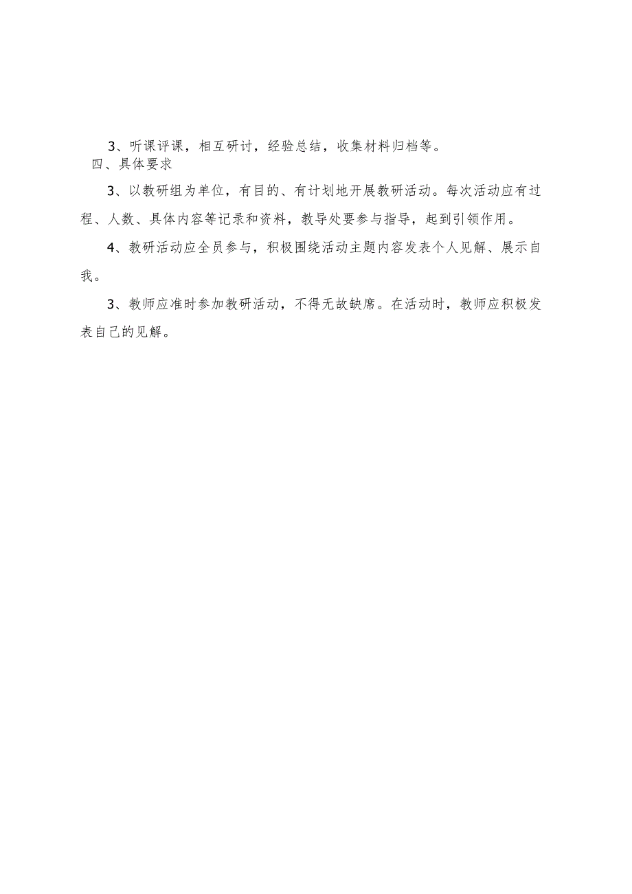 听课评课教研活动方案.docx_第2页