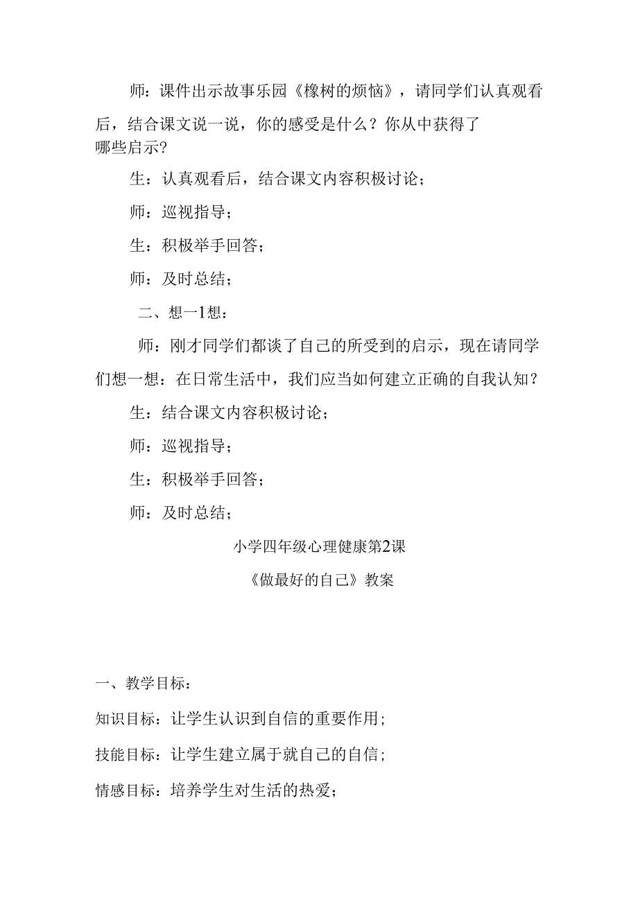 豫教版四年级心理健康全套教案.docx_第3页