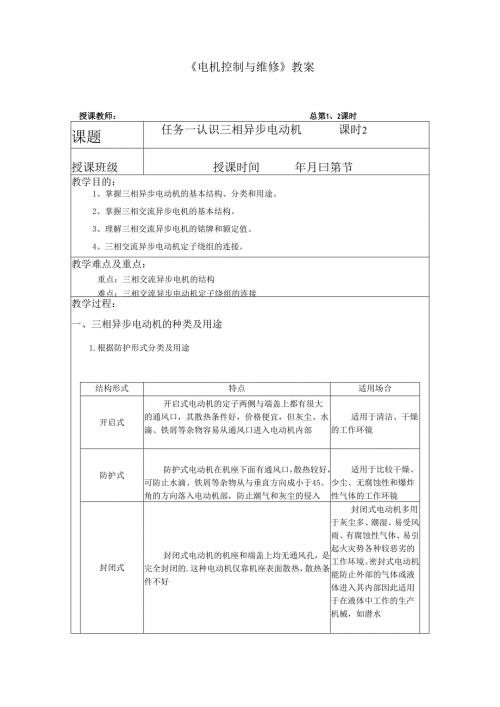 《电机控制》教案.docx