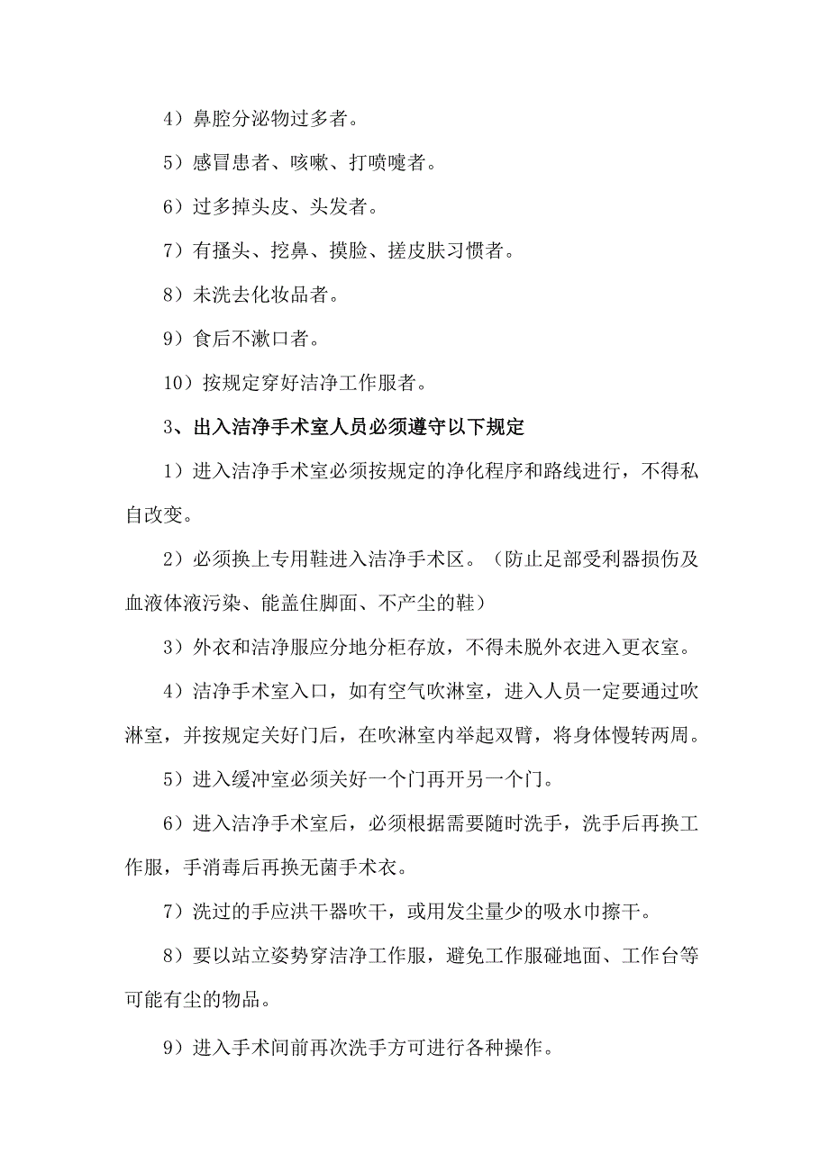 洁净手术室管理制度.docx_第2页