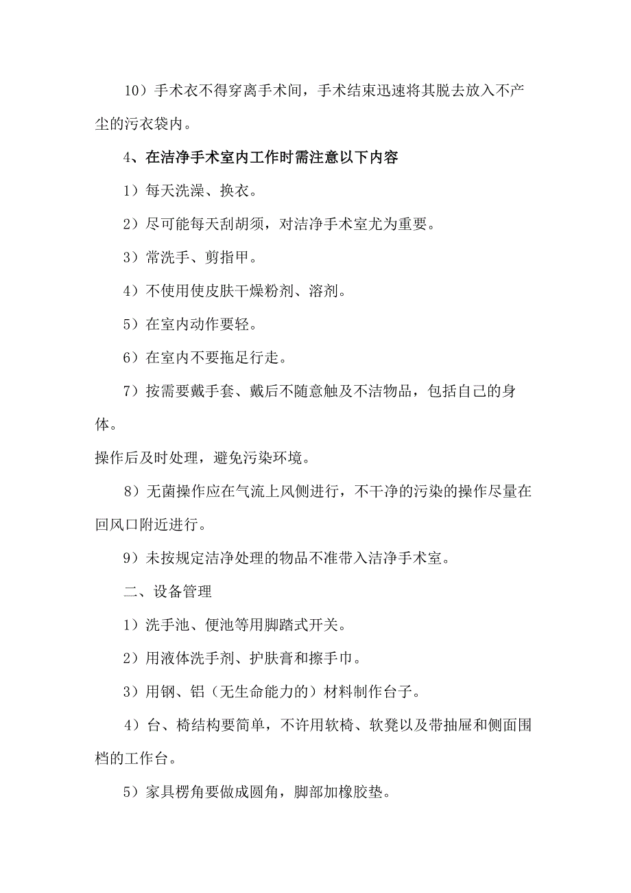 洁净手术室管理制度.docx_第3页