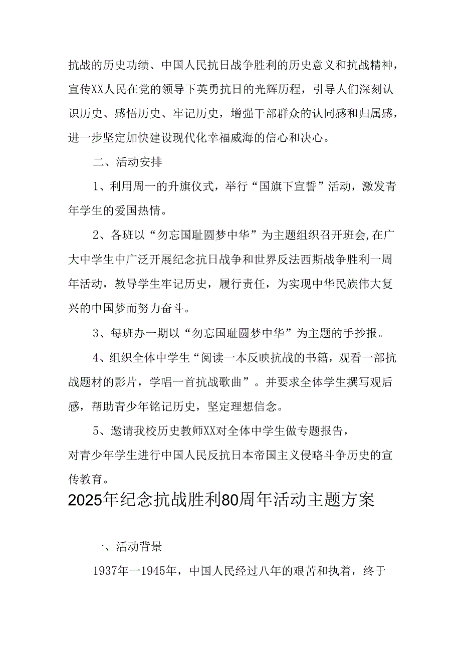 2025年纪念抗战胜利80周年主题活动方案 （汇编6份）.docx_第2页