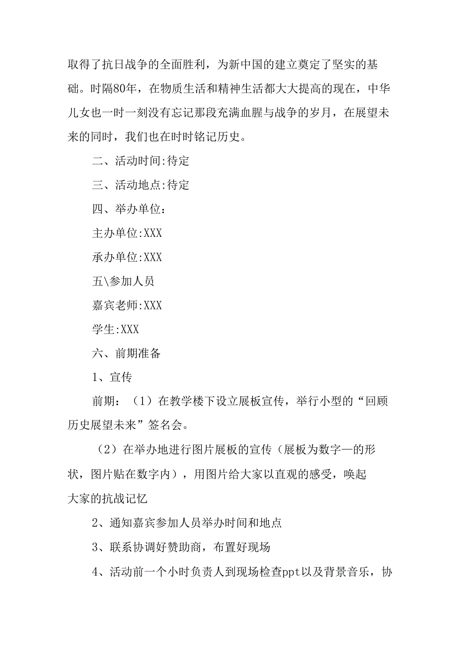 2025年纪念抗战胜利80周年主题活动方案 （汇编6份）.docx_第3页