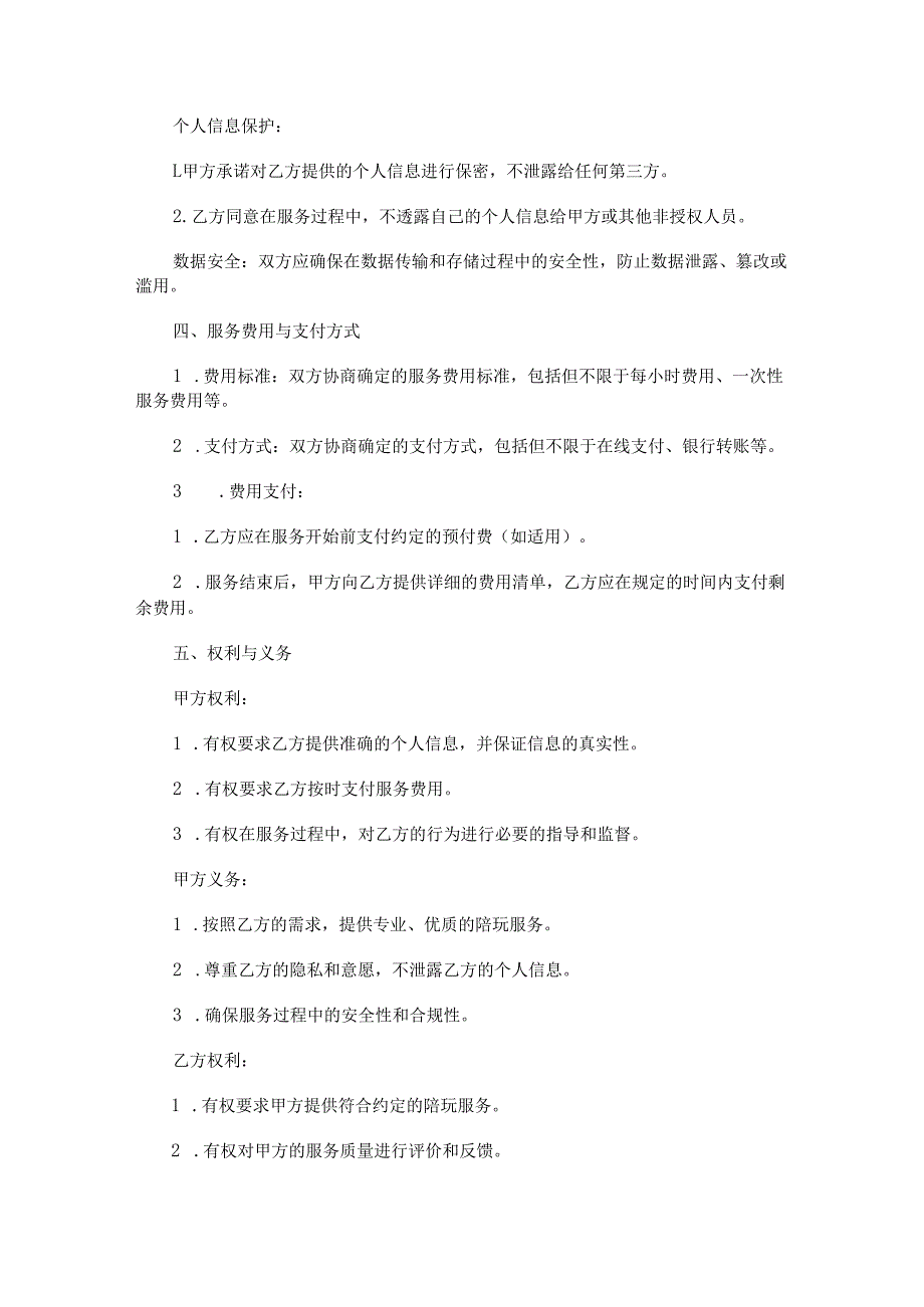 三角洲陪玩护航协议范本Word模板.docx_第2页