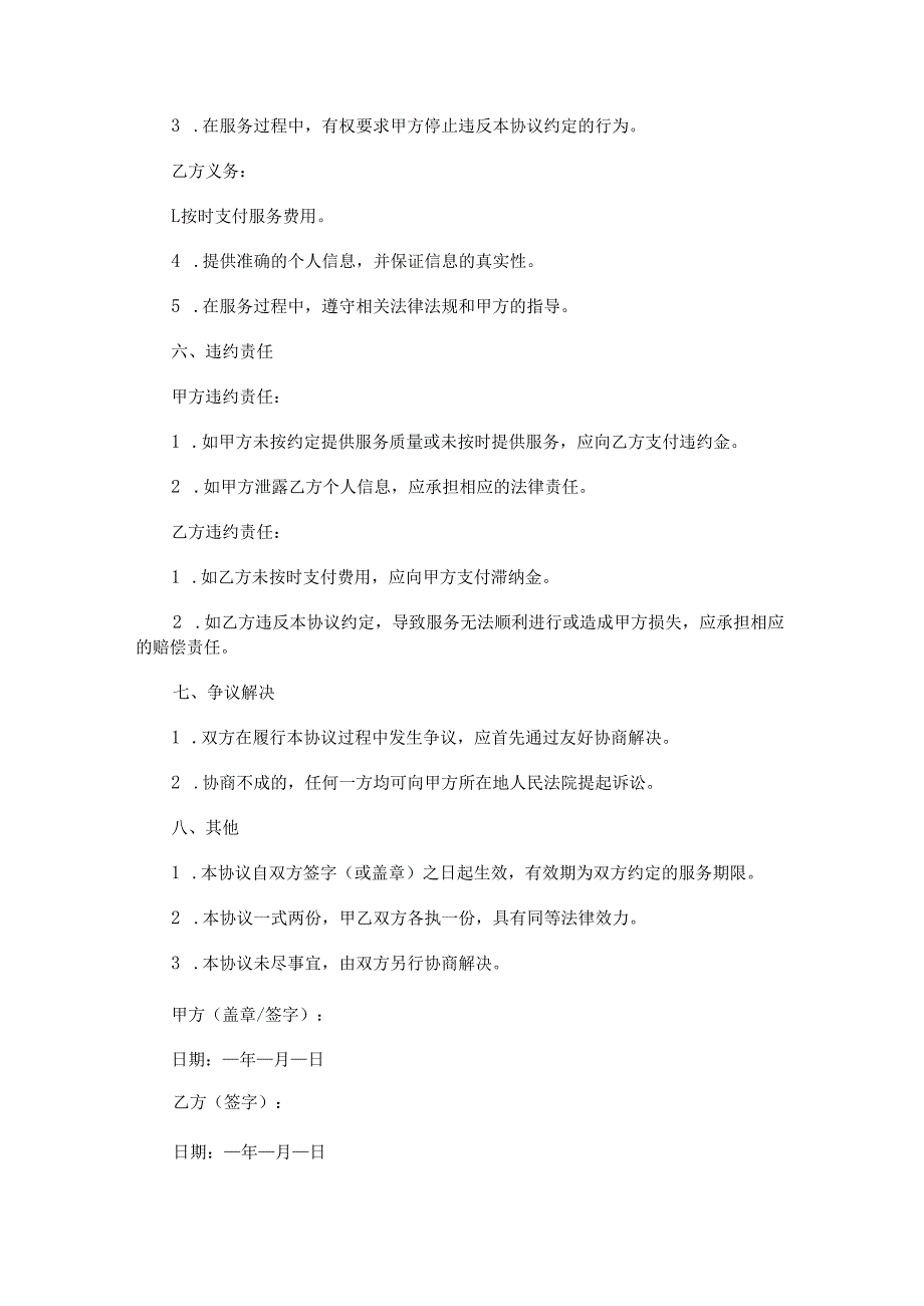 三角洲陪玩护航协议范本Word模板.docx_第3页