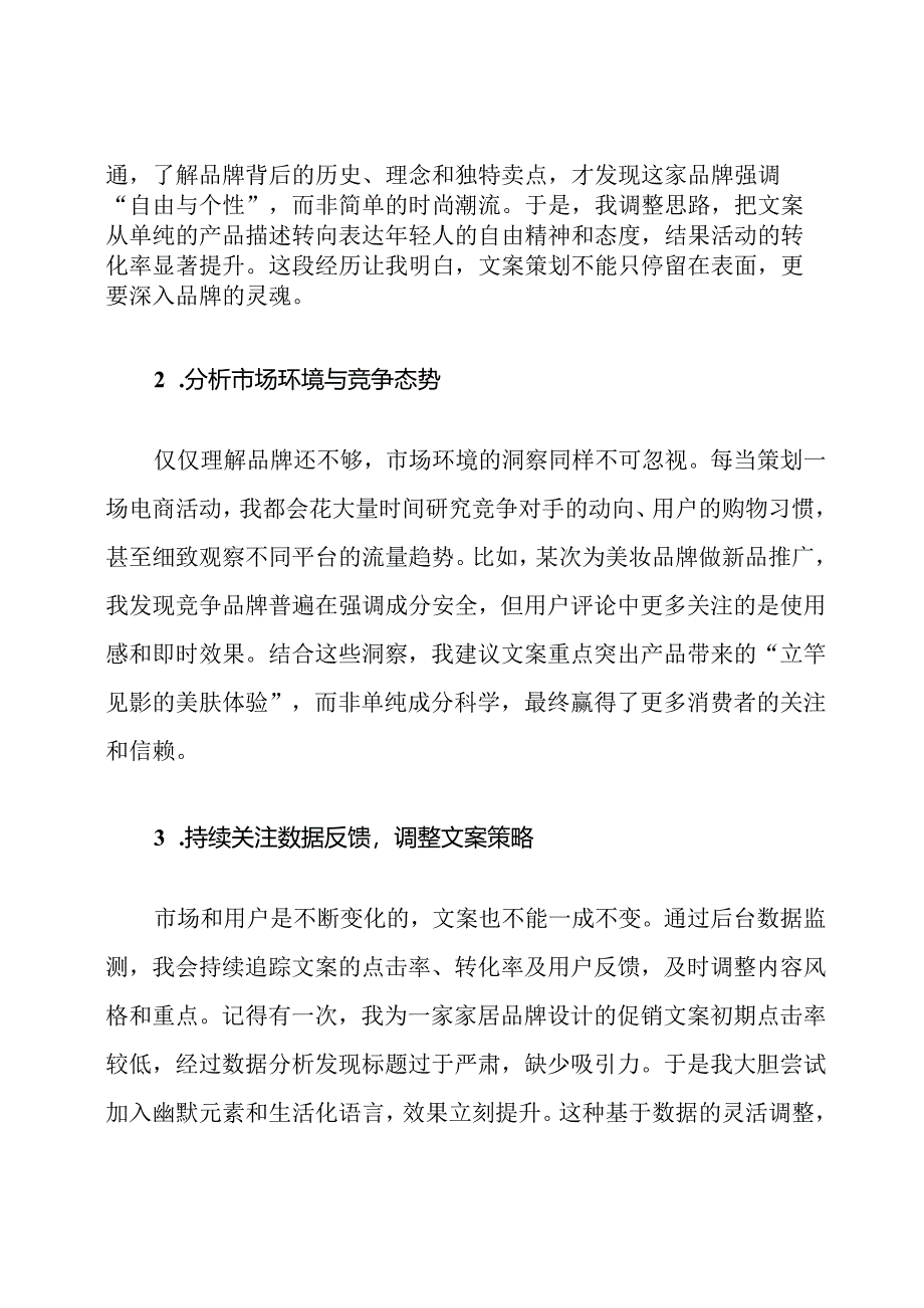 电子商务文案策划岗位职责他.docx_第2页