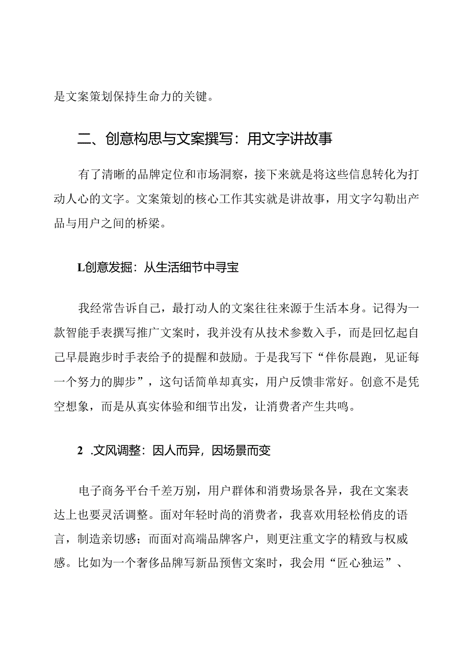 电子商务文案策划岗位职责他.docx_第3页