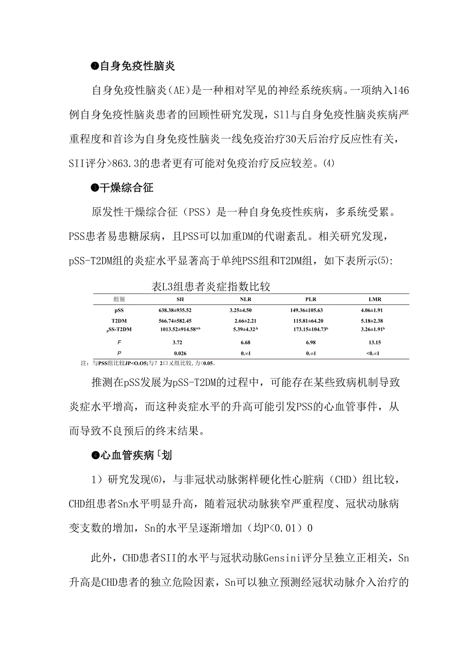 血常规中的计算参数—系统免疫炎症指数（SII）的8大临床应用.docx_第2页