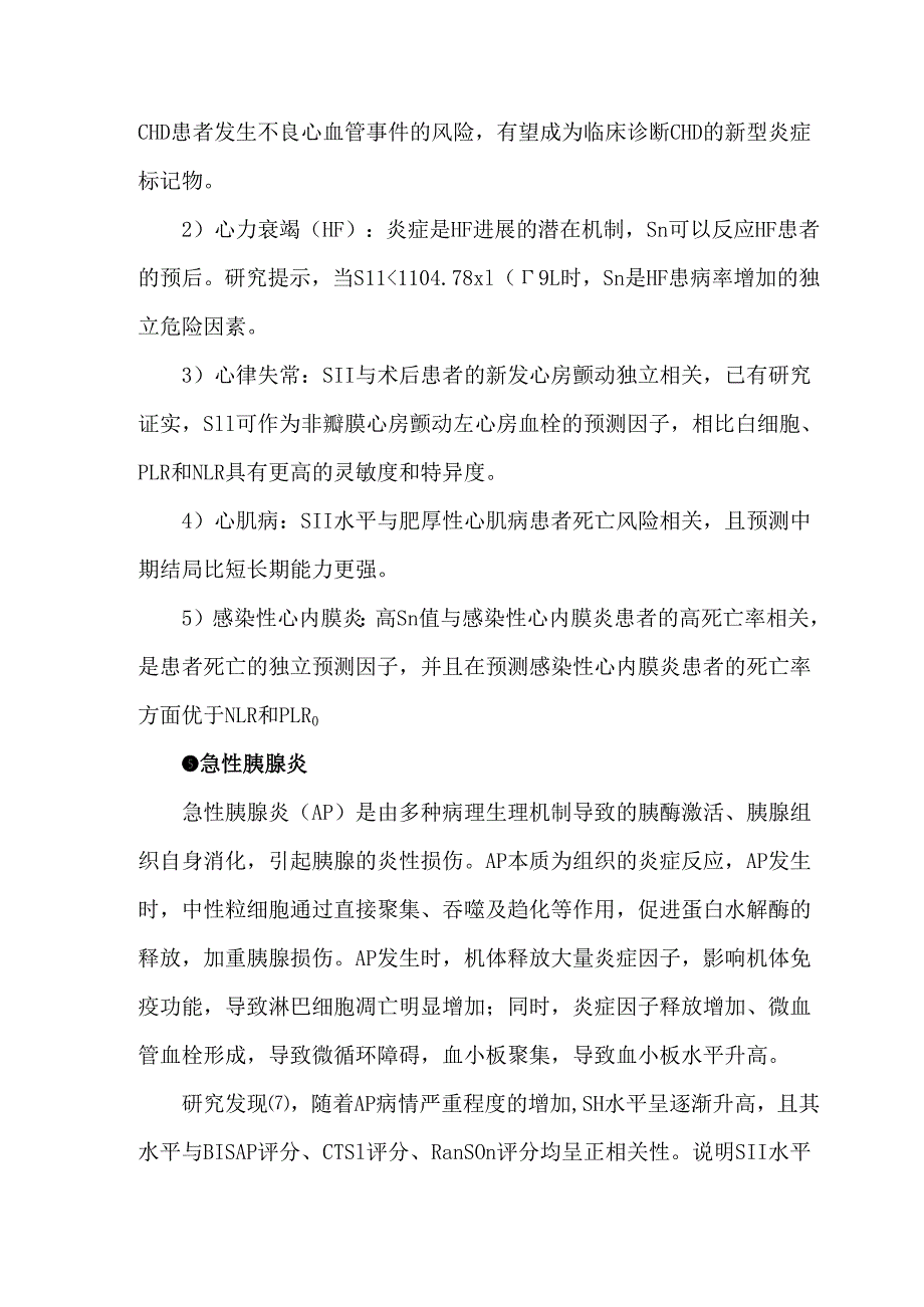 血常规中的计算参数—系统免疫炎症指数（SII）的8大临床应用.docx_第3页
