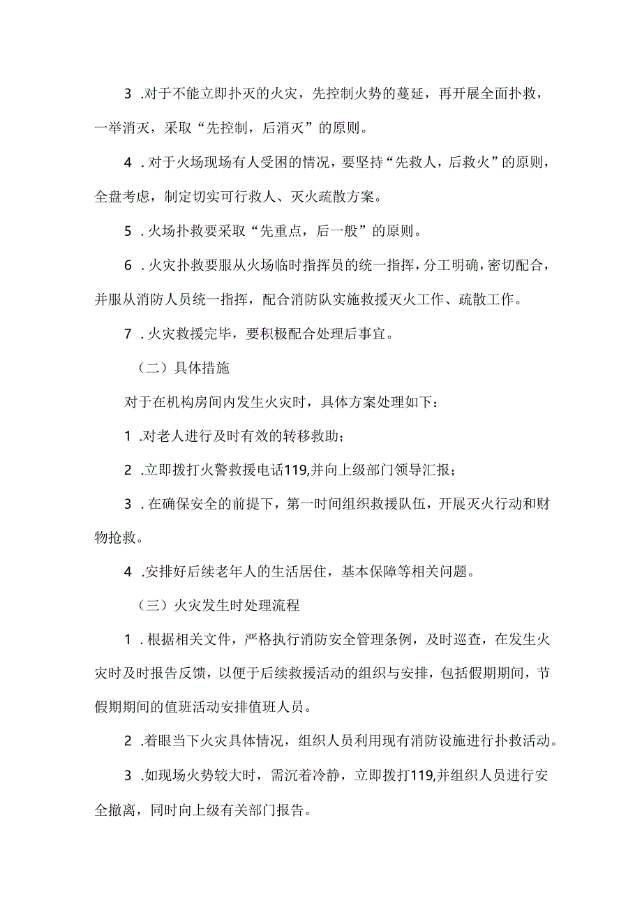 养老机构十大应急预案.docx_第3页