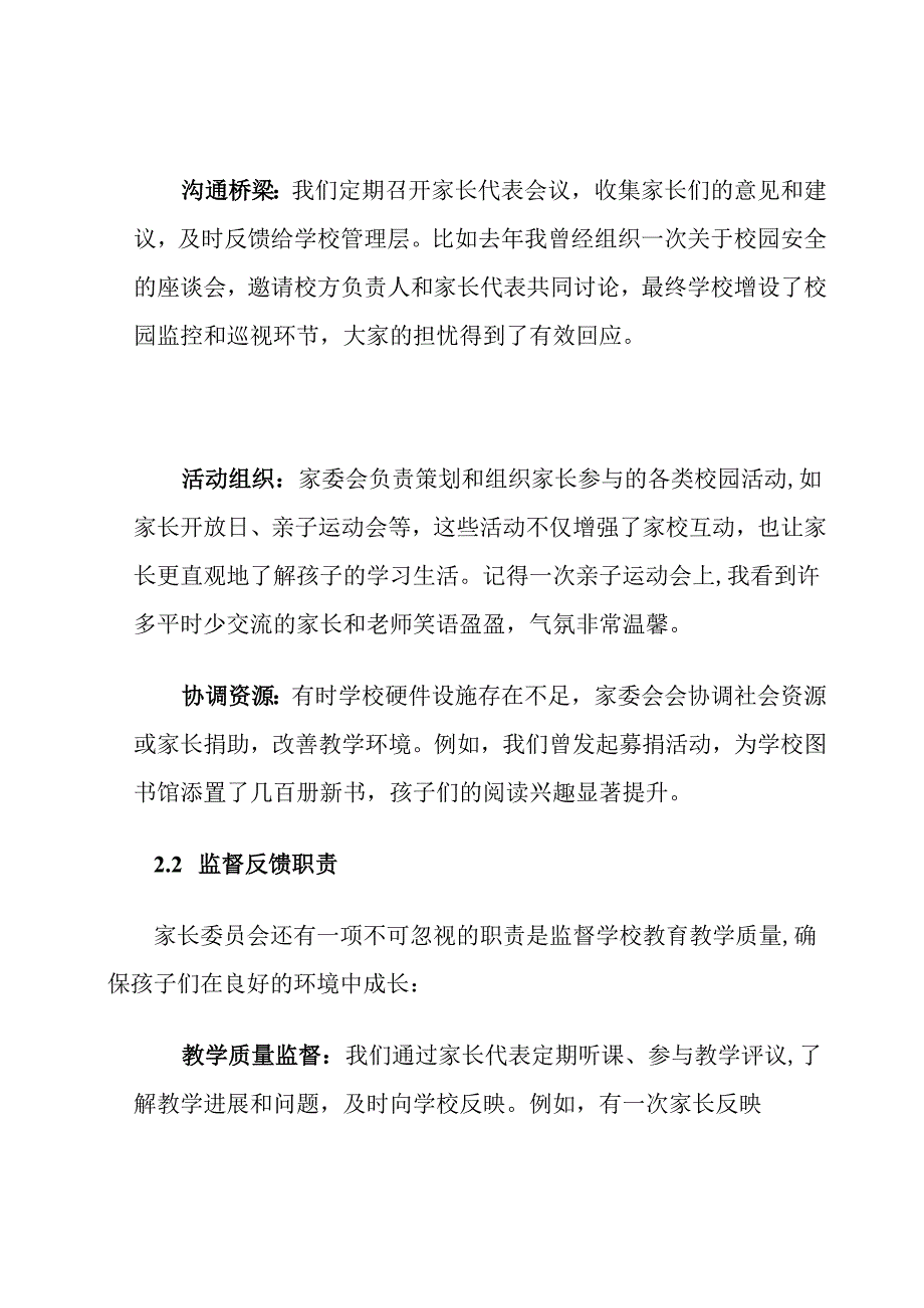 家长委员会职责与工作细则.docx_第3页