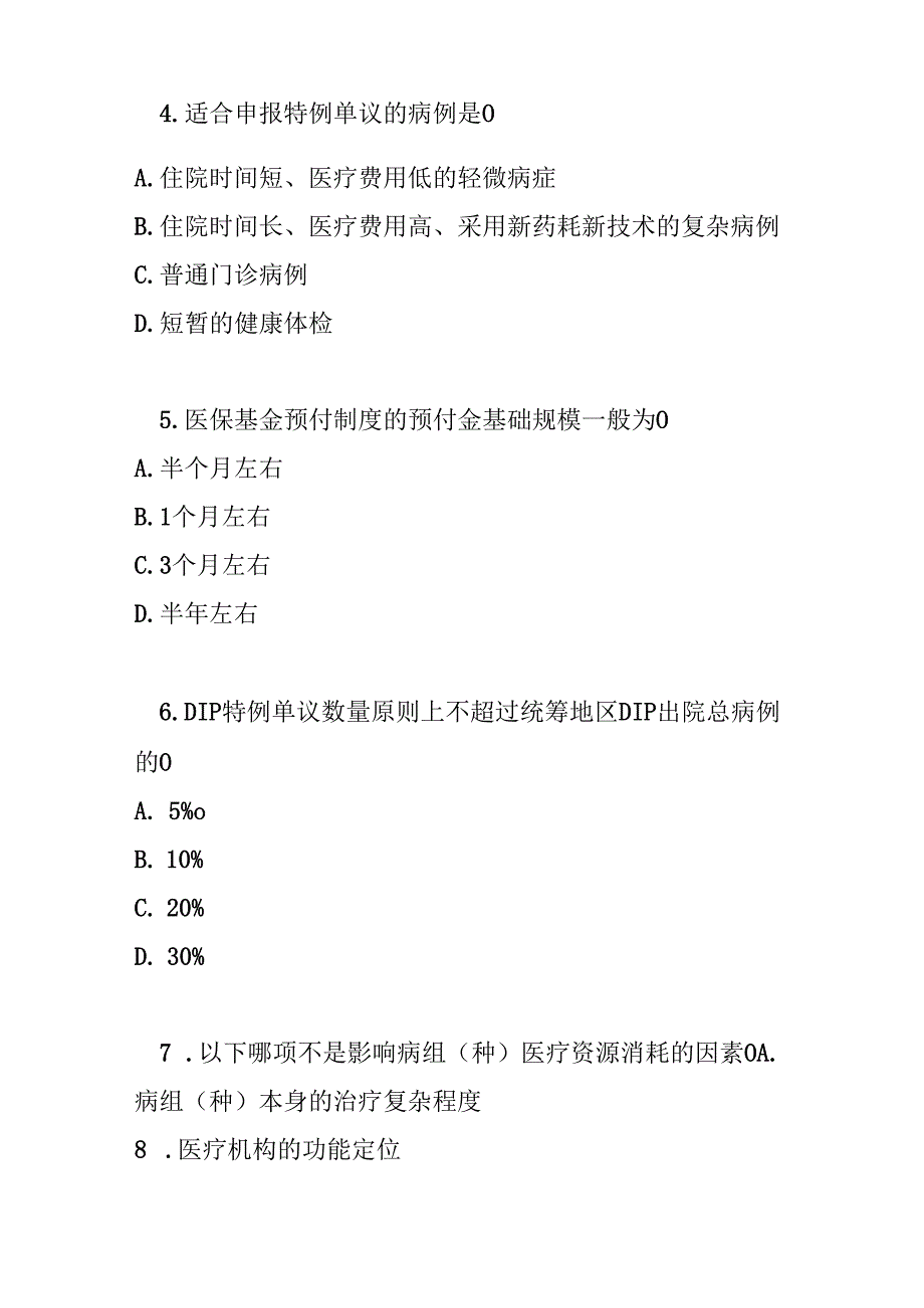 按病种付费医疗保障经办管理规程2025 版测试题及答案.docx_第2页