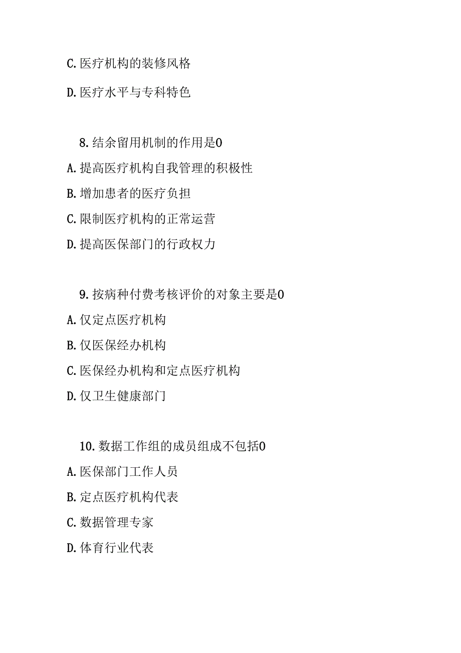 按病种付费医疗保障经办管理规程2025 版测试题及答案.docx_第3页