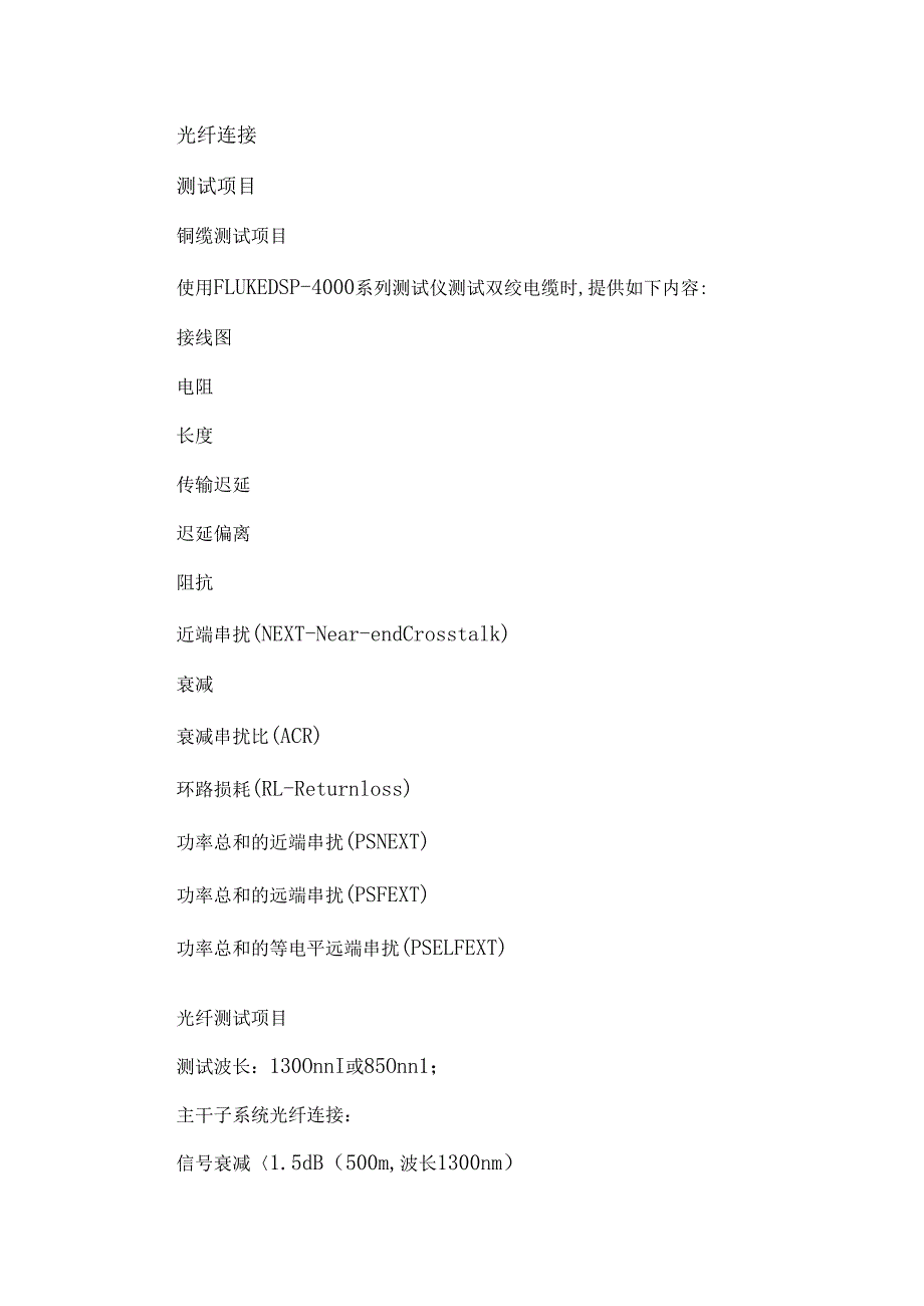 弱电工程综合布线系统测试实施方案.docx_第2页