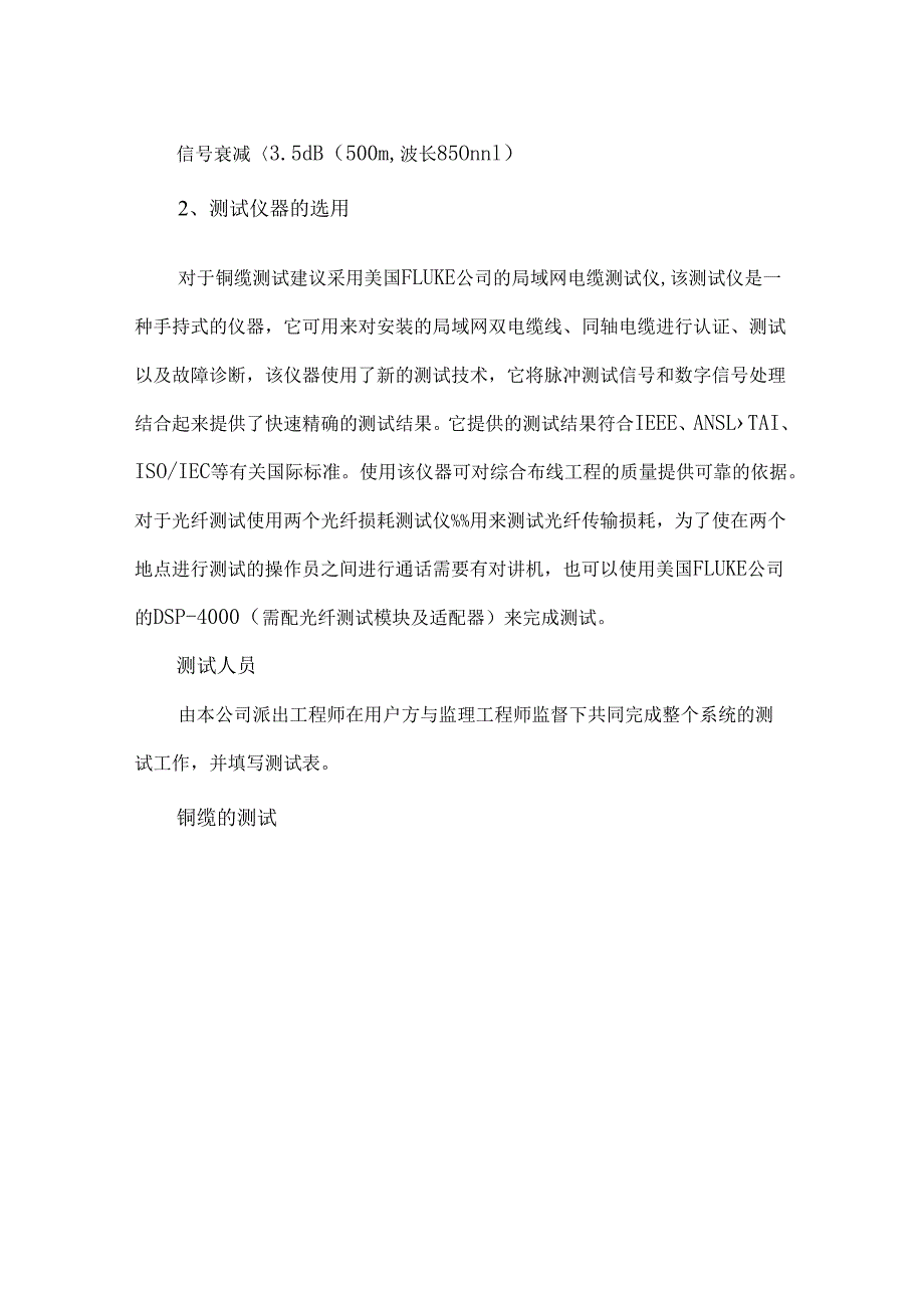 弱电工程综合布线系统测试实施方案.docx_第3页