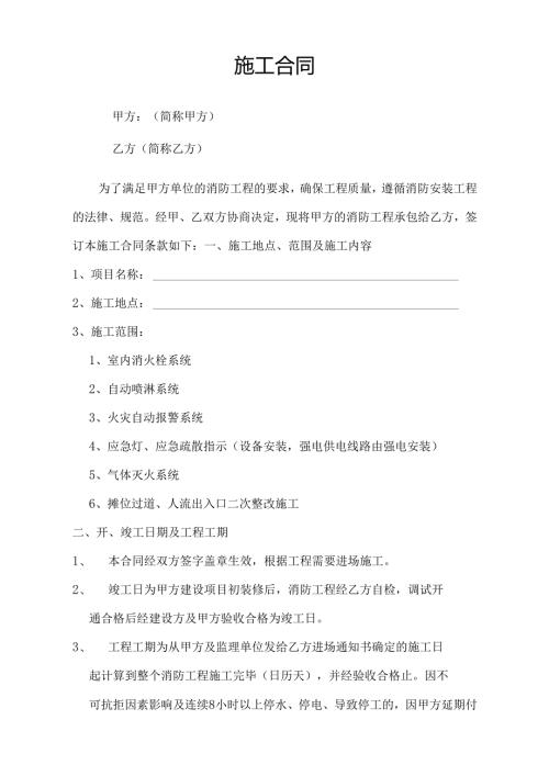 消防工程施工合同范本.docx