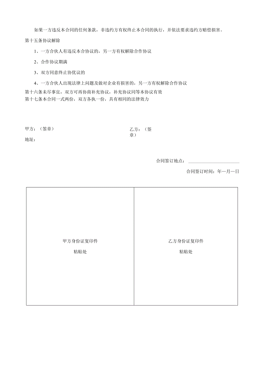 项目合作协议书范本.docx_第2页