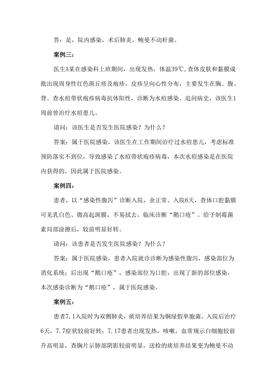 院感考核系列感控案例分析试题.docx_第2页