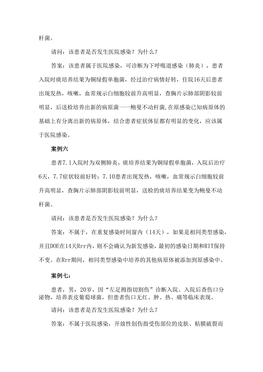 院感考核系列感控案例分析试题.docx_第3页