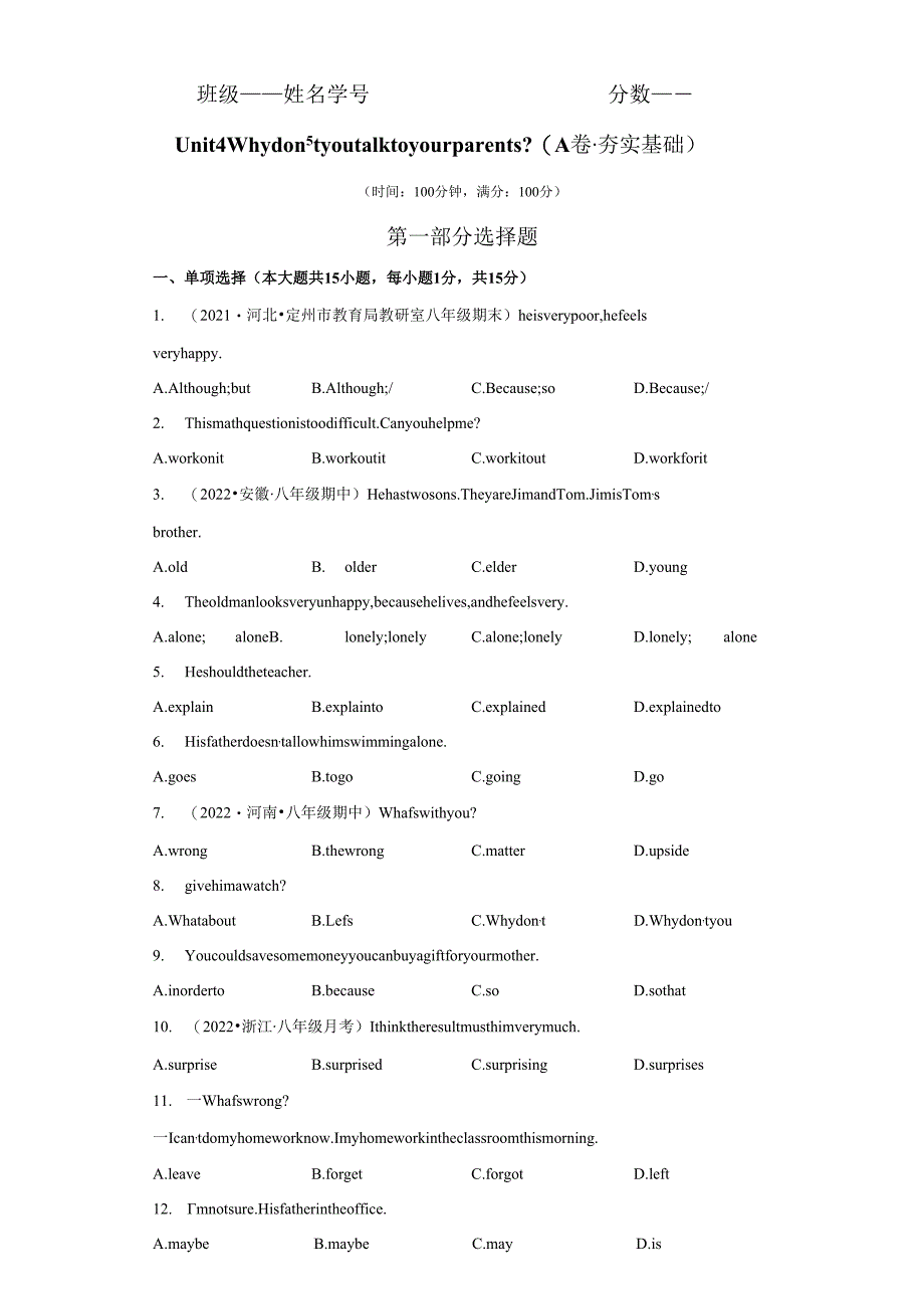 Unit 4 Why don’t you talk to your parents（A卷·夯实基础）-（原卷版）.docx_第1页