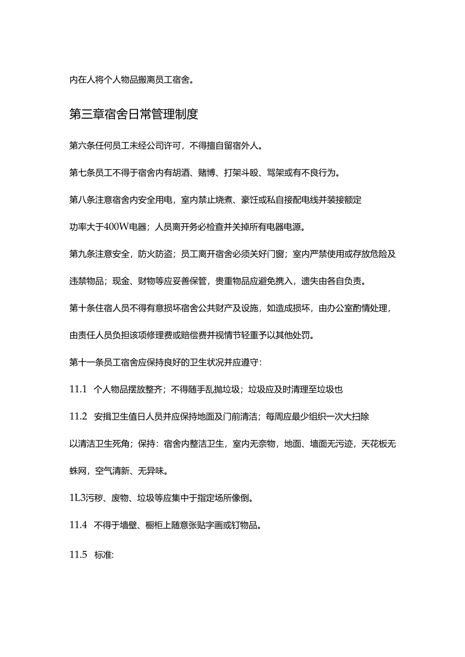 公司员工宿舍管理制度.docx_第2页