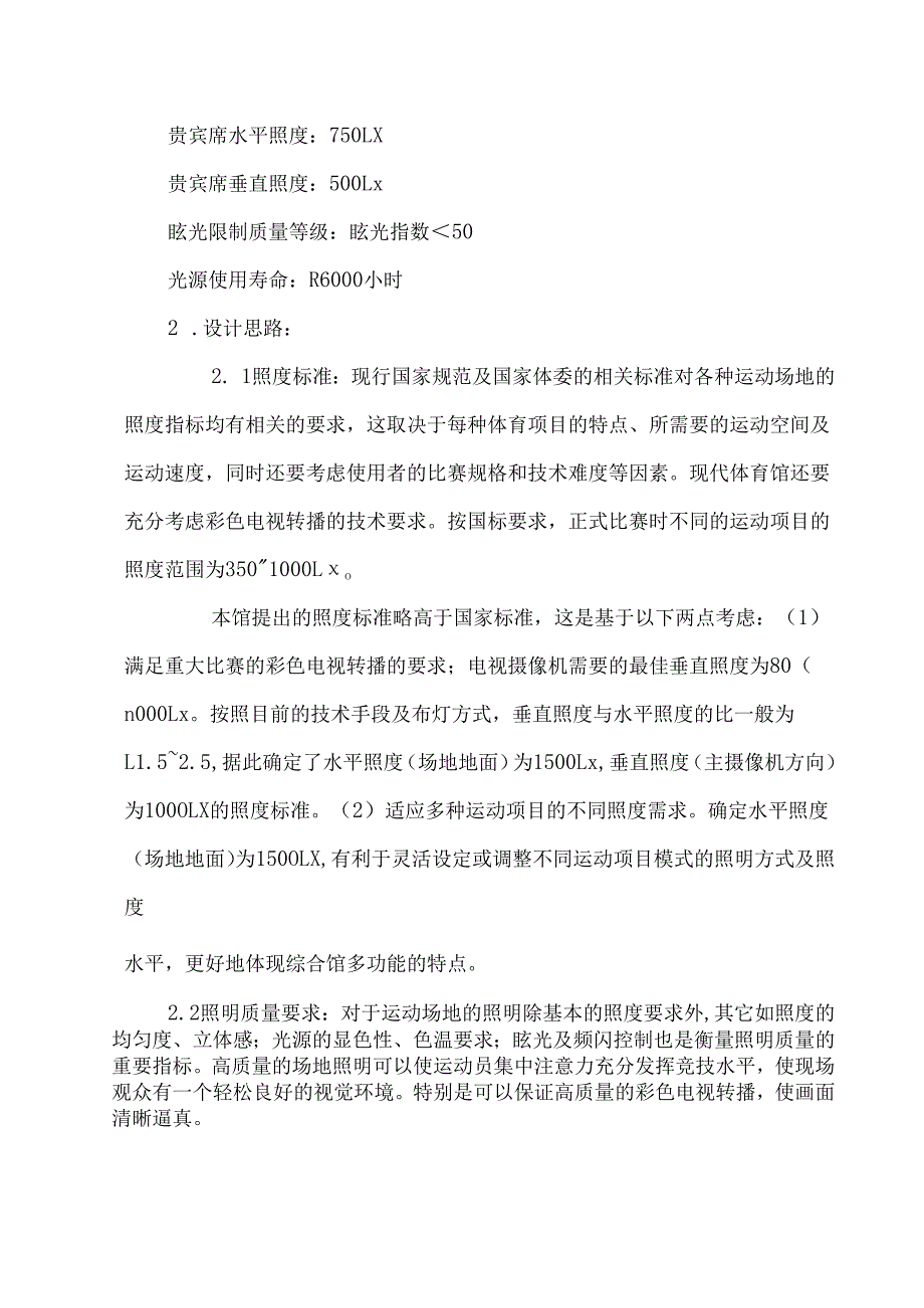 体育馆灯光音响舞台机械技术方案14页.docx_第2页