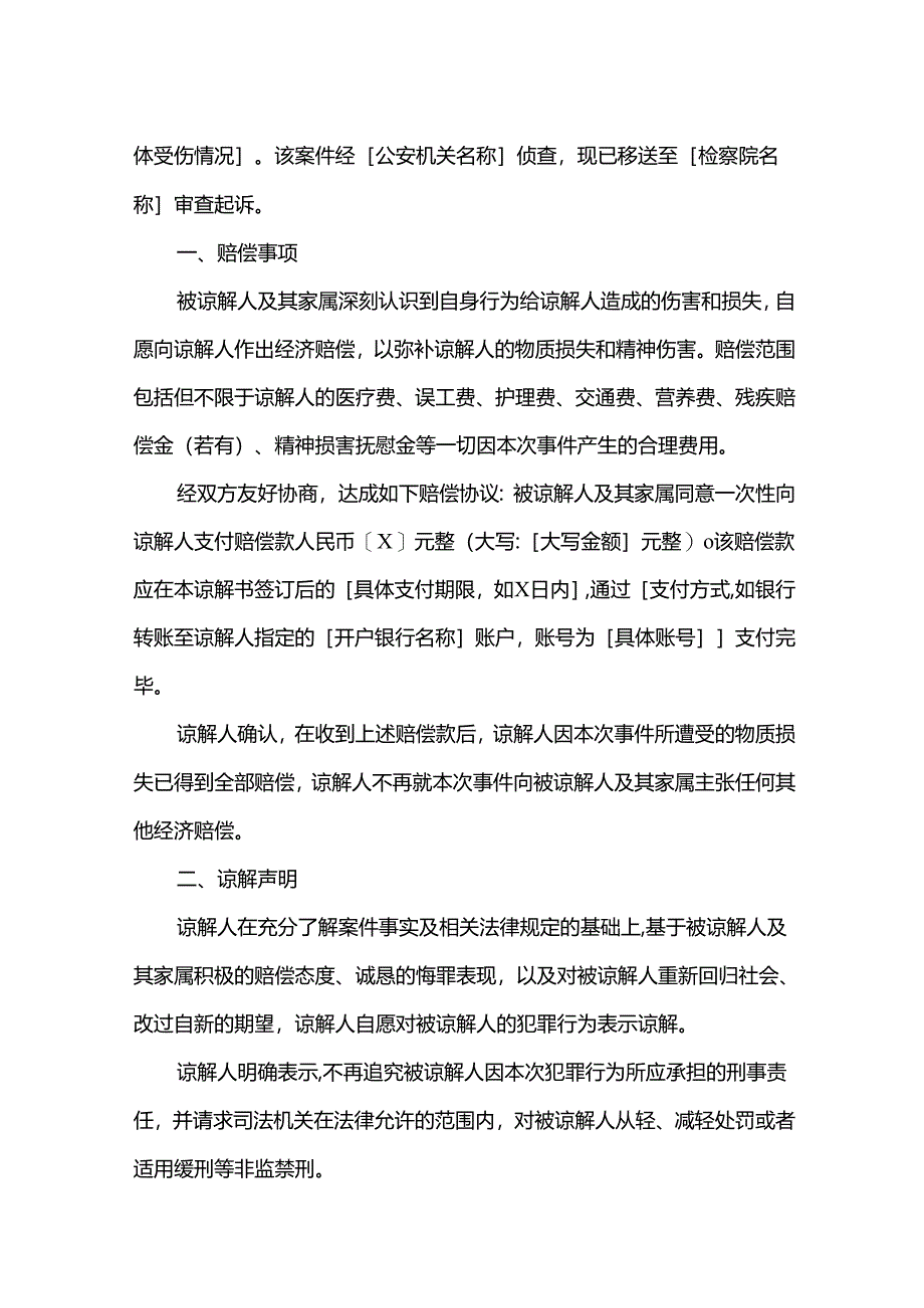 刑事谅解书.docx_第2页