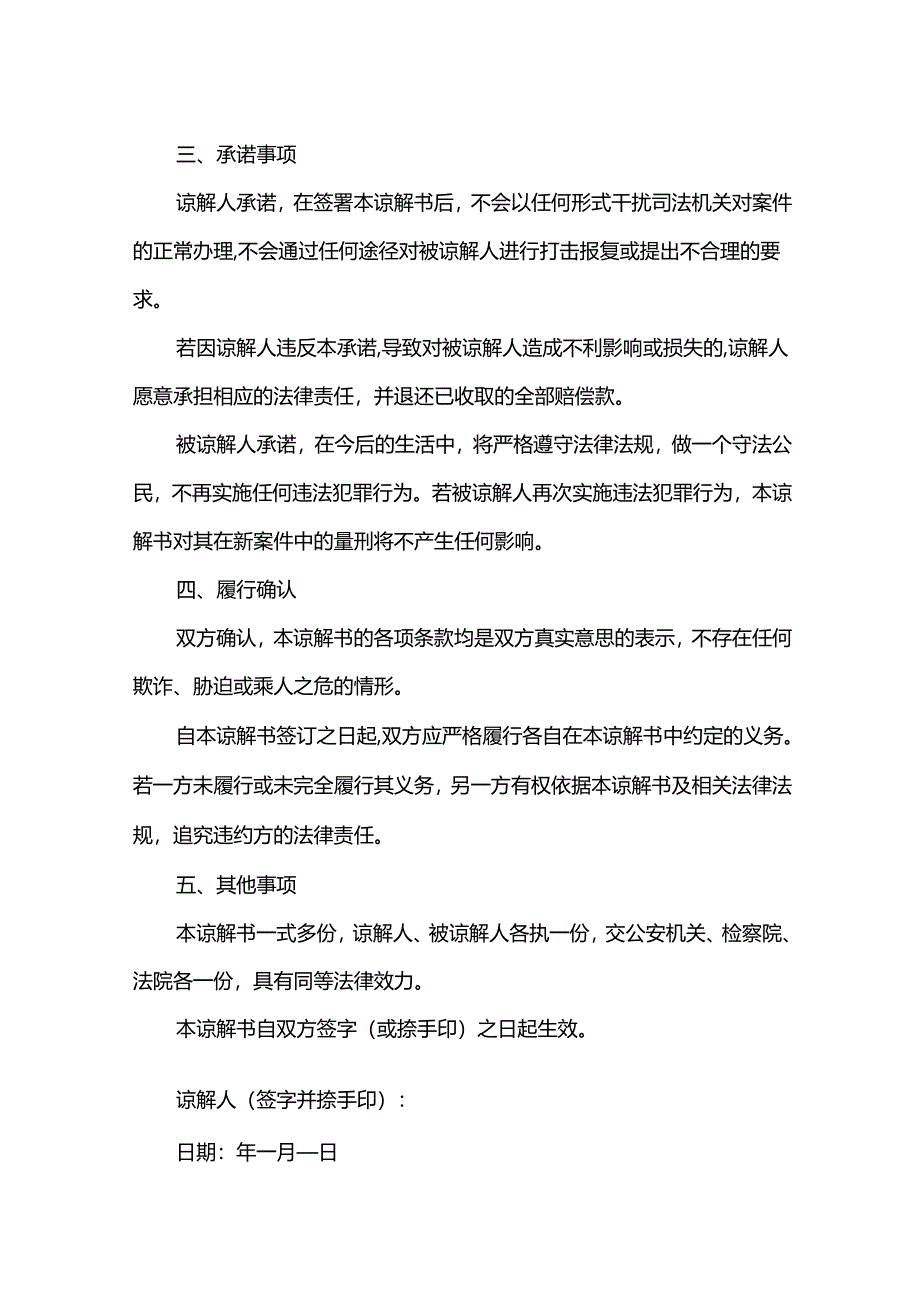 刑事谅解书.docx_第3页