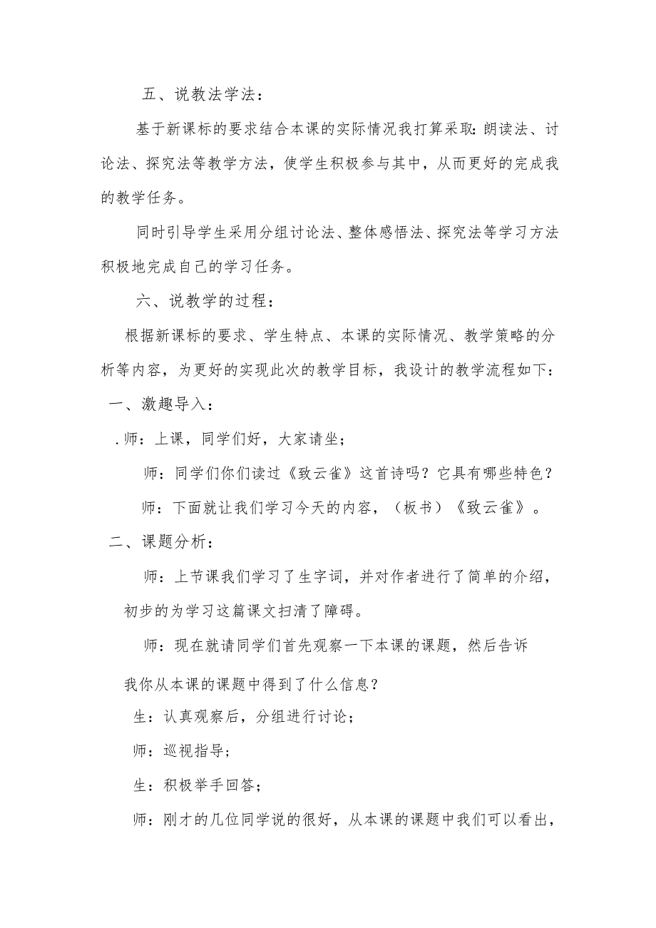 《致云雀》第二课时说课稿.docx_第2页