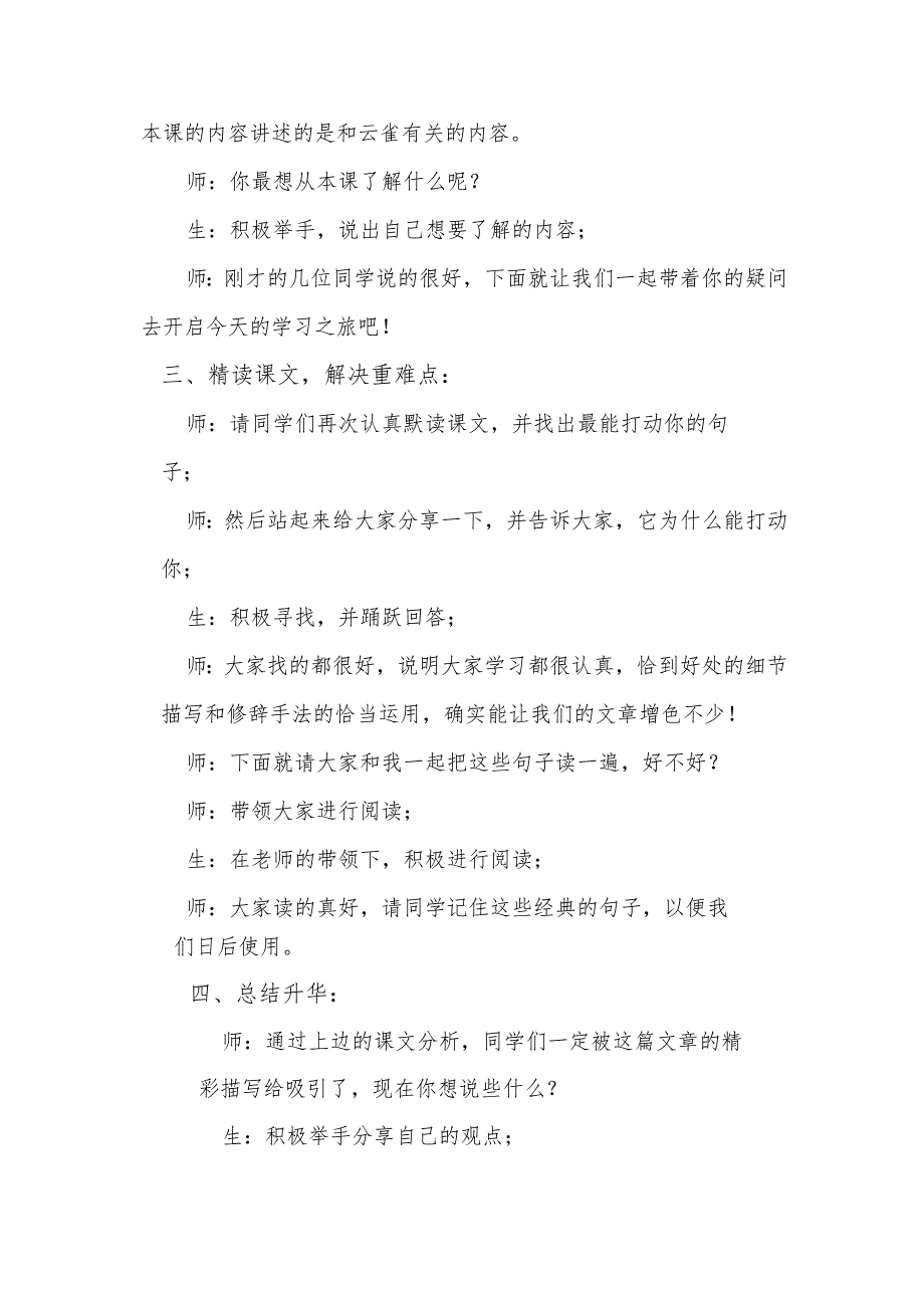 《致云雀》第二课时说课稿.docx_第3页