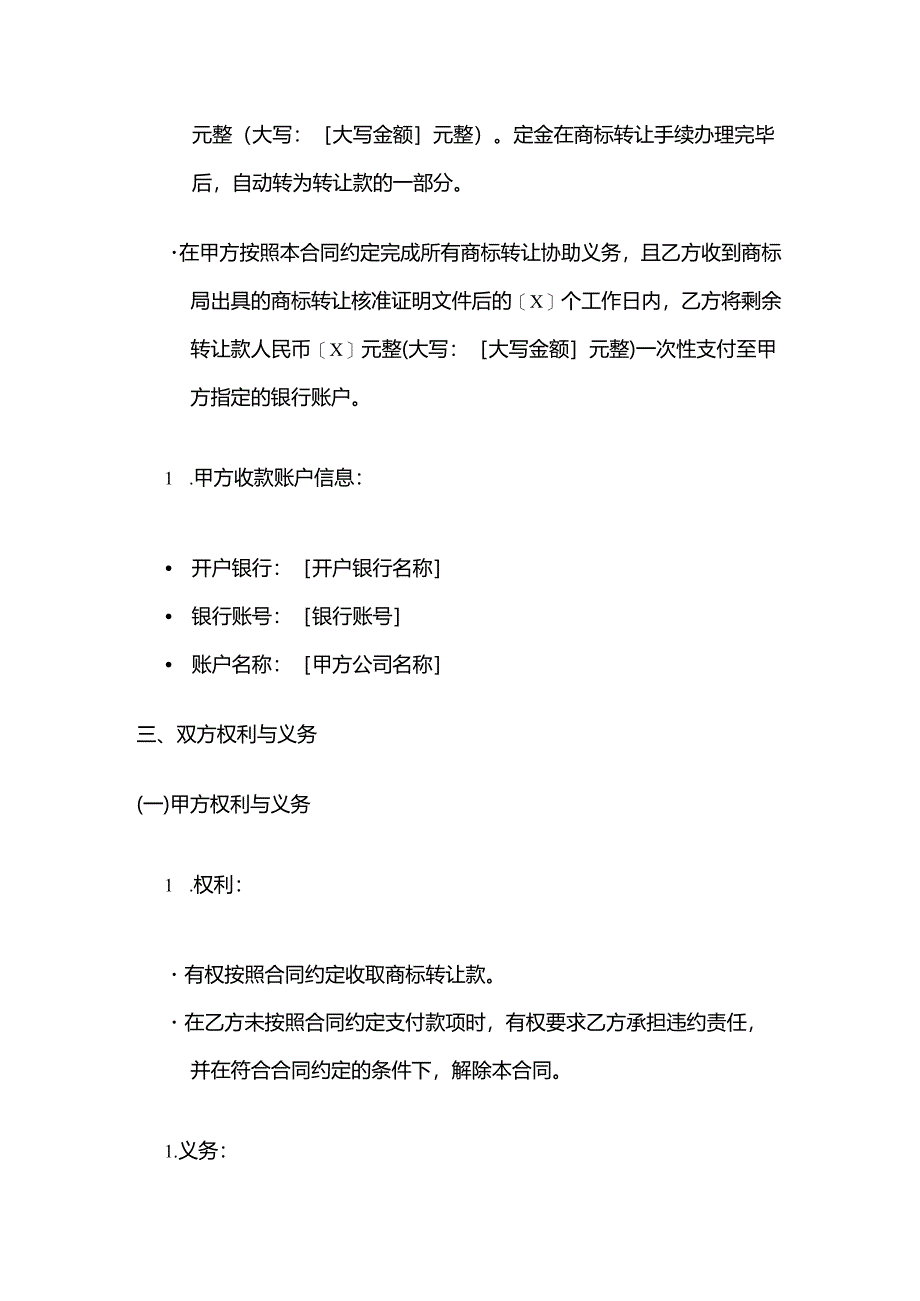 卫生用品公司商标转让合同.docx_第3页