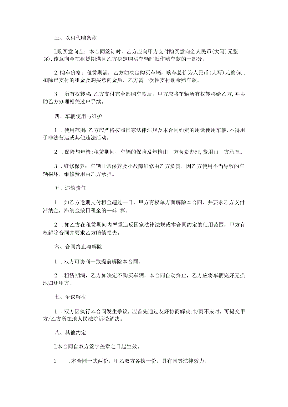 车辆以租代购合同范本Word模板.docx_第2页