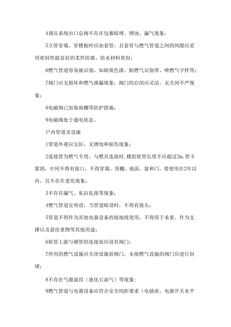 工商业用户燃气安全检查点参考.docx_第2页