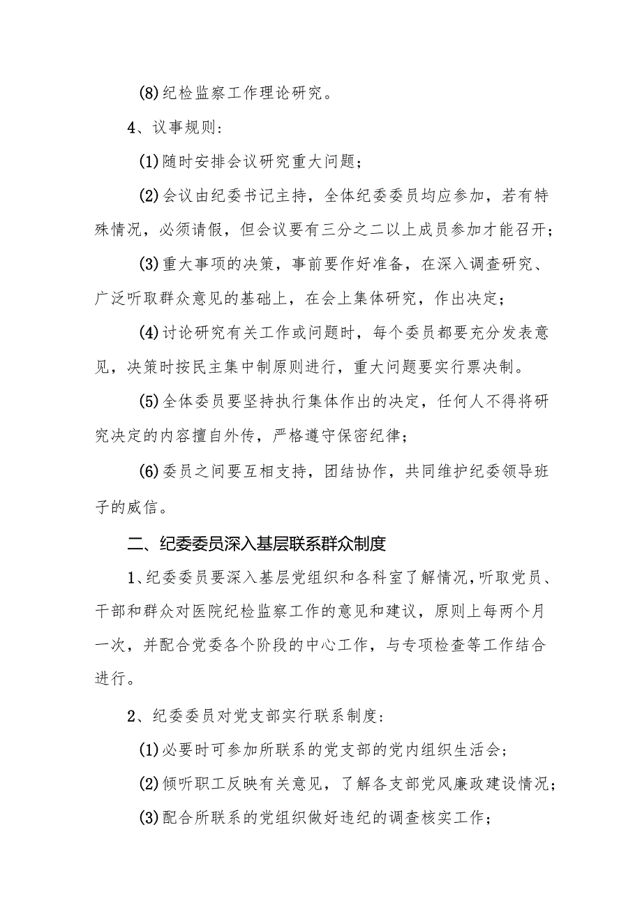 医院医疗服务收费查询制度5篇.docx_第3页