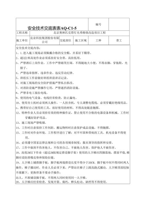 10.普工安全交底.docx