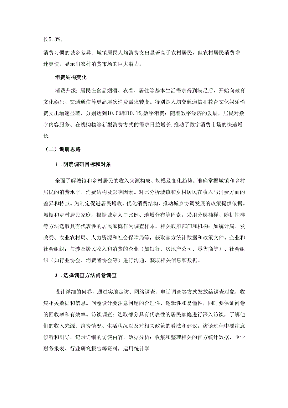 《乡村振兴园地》——消费水平的调研分析.docx_第3页