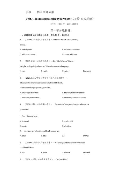 Unit 3（B卷·提升能力）-（原卷版）.docx