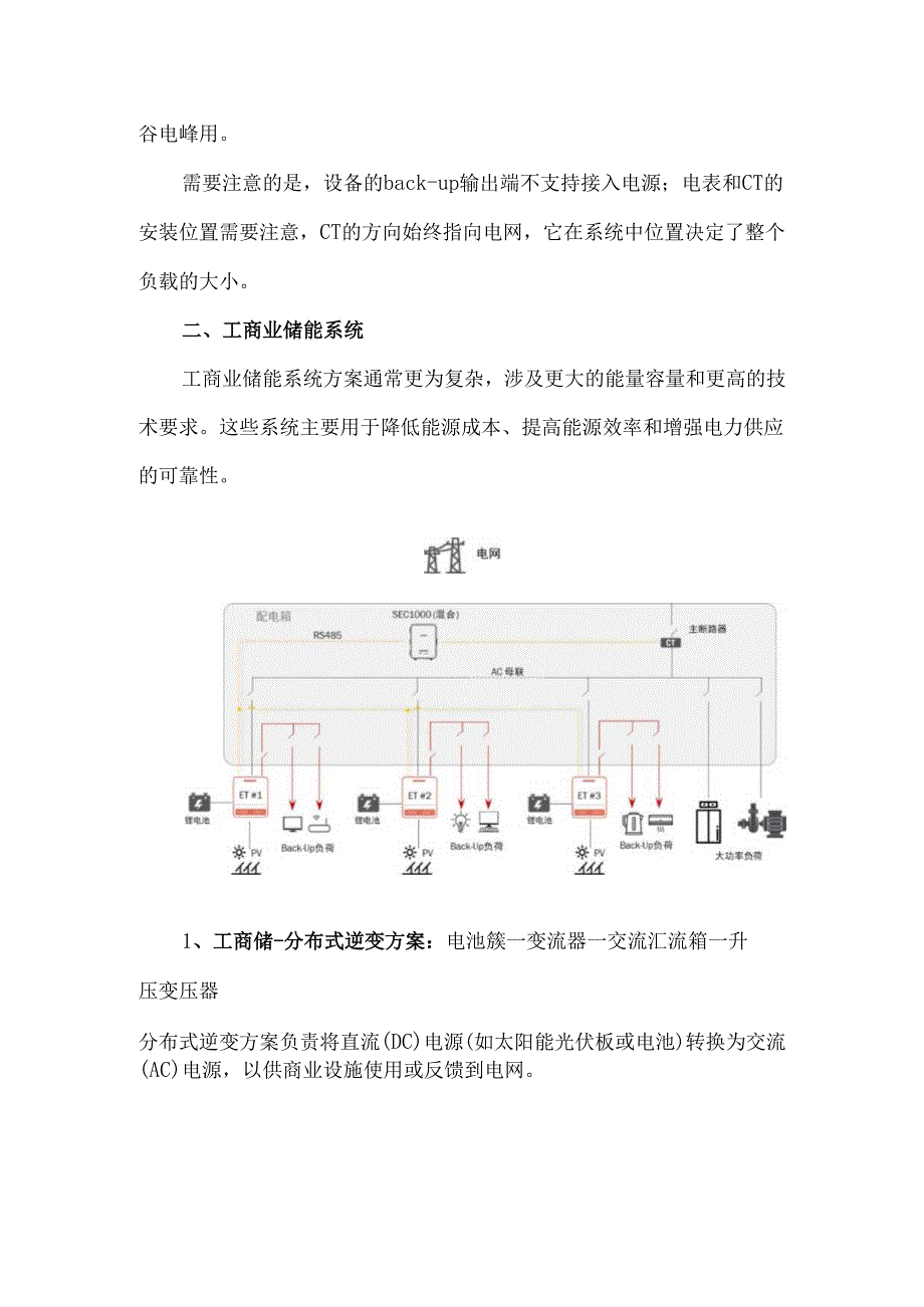 家储工商业储能系统整体方案汇总.docx_第2页