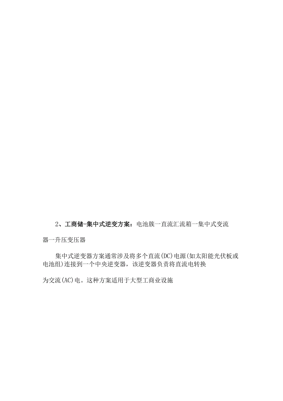 家储工商业储能系统整体方案汇总.docx_第3页