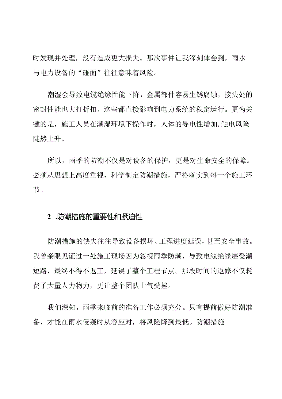 雨季电力施工防潮措施.docx_第2页