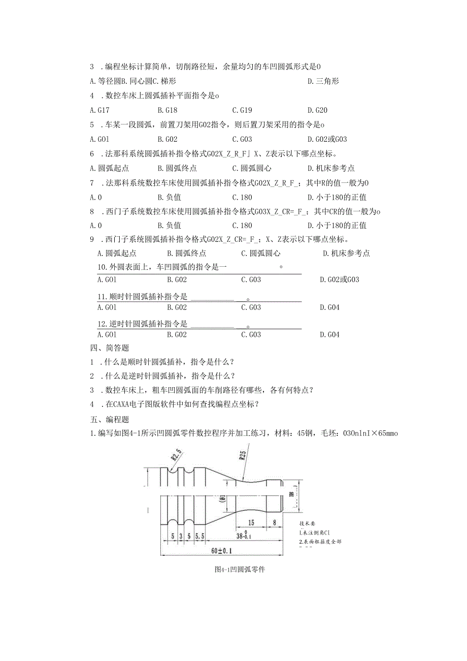 《数控车床项目化教学（第四版）》项目四 成形面类零件加工（章节任务习题及答案）.docx_第3页