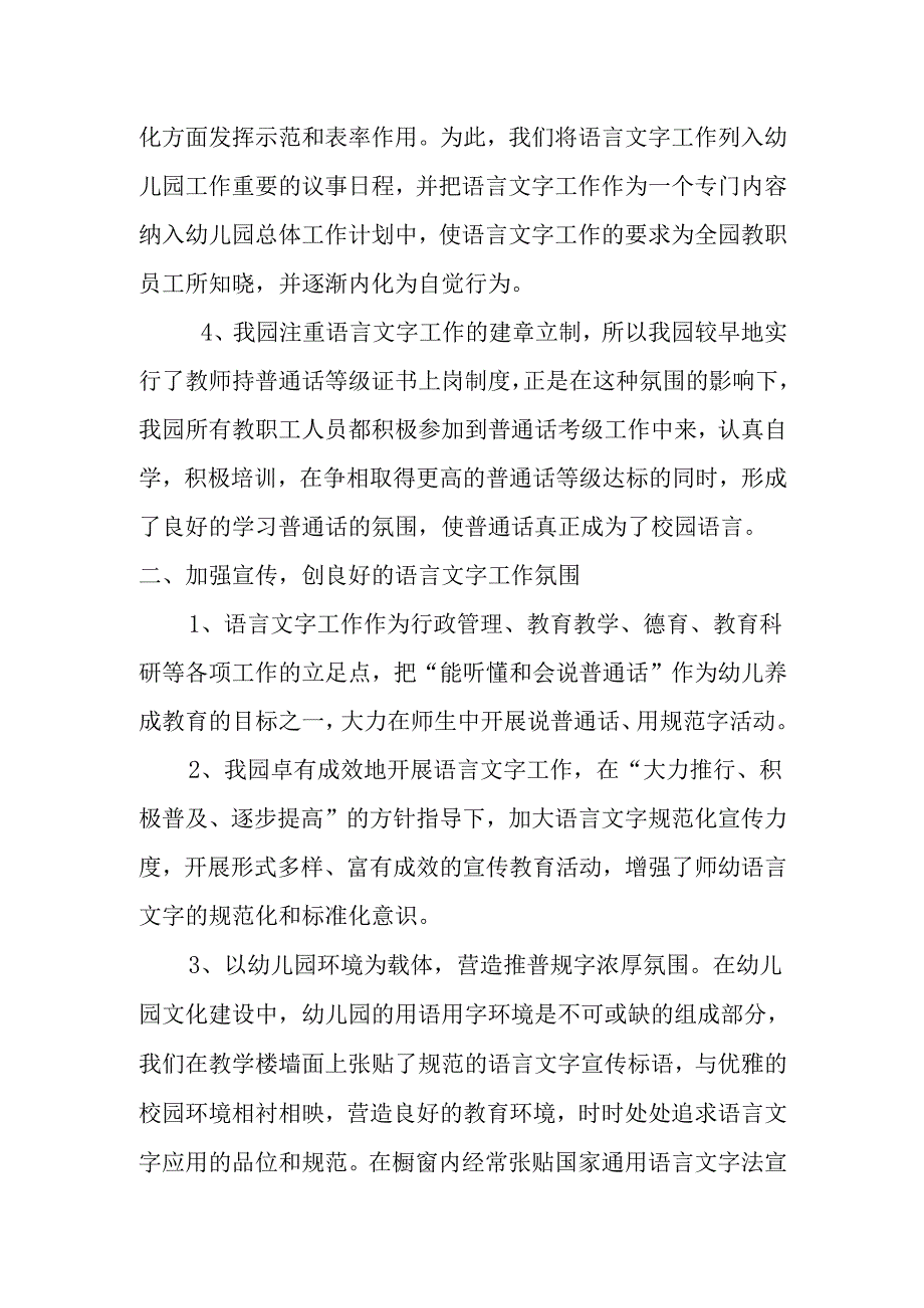 幼儿园语言文字规范化自评报告.docx_第2页
