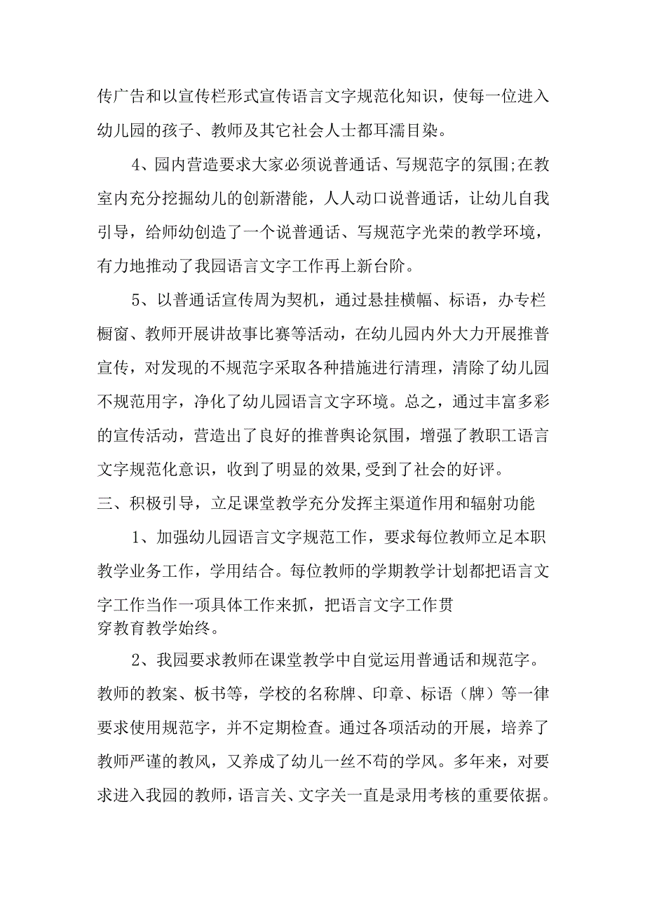 幼儿园语言文字规范化自评报告.docx_第3页