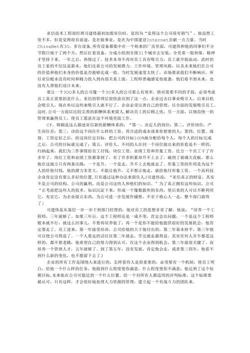 亚信的薪酬管理手册.docx