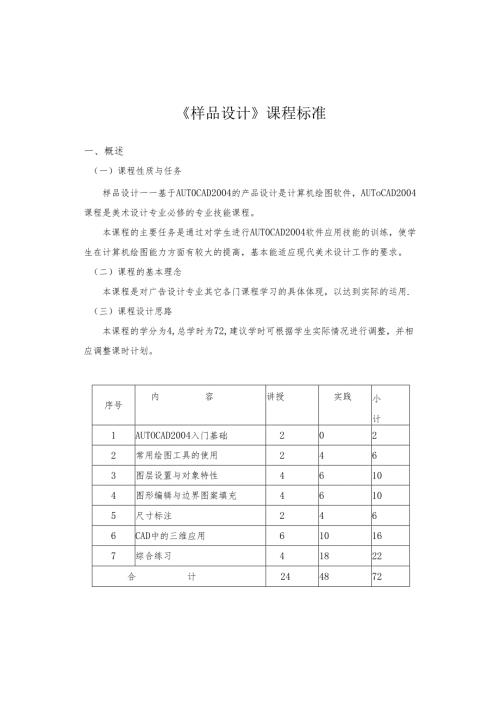 《样品设计》课程标准.docx