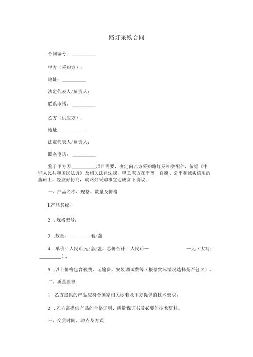路灯采购合同范本Word模板.docx