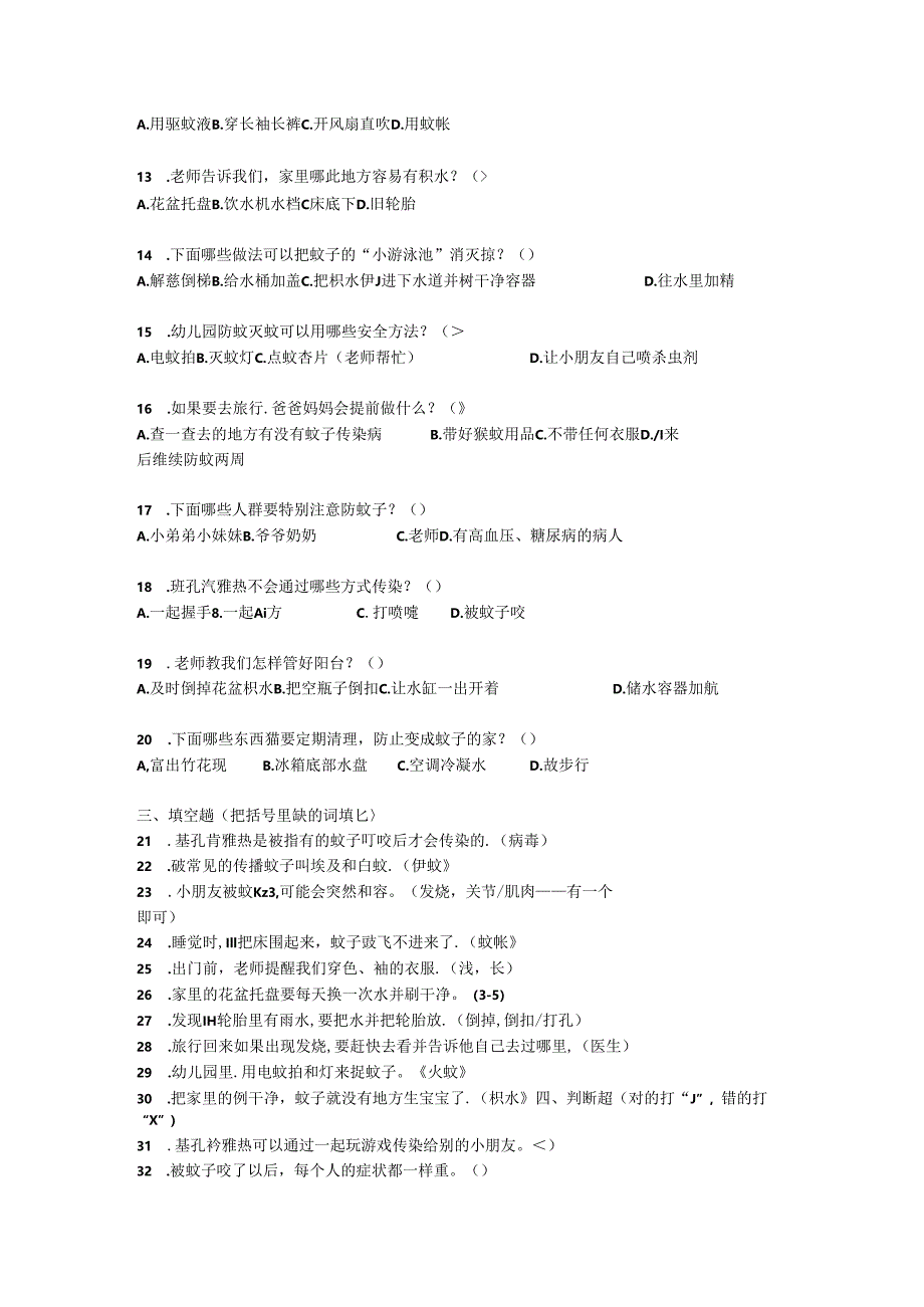 幼儿园基孔肯雅热测试题及答案.docx_第2页